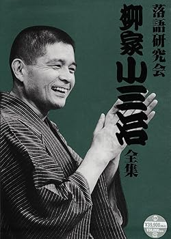 【中古】【39shop】落語研究会★柳家小三治全集 DVD(非常に良い)｜アトリエ絵利奈