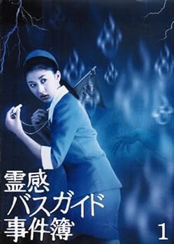 【中古】【39shop】霊感バスガイド事件簿　マーケットプレイスDVDセット★全5巻　第1話~第10話完結セット レンタル落ち(非常に良い)｜アトリエ絵利奈 8,742円