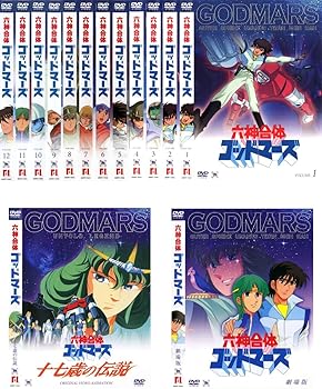 【中古】六神合体 ゴッドマーズ 全12巻+OVA 十七歳の伝説+劇場版 レンタル落ち 全14巻セット マーケットプレイスDVDセット商品