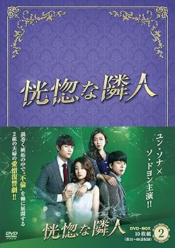 【中古】恍惚な隣人 DVD-BOXII