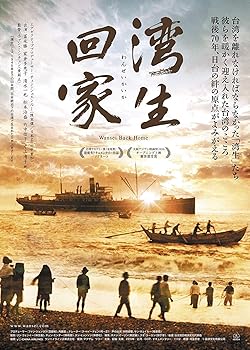 【中古】湾生回家 DVD 15,524円