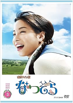 【中古】連続テレビ小説 なつぞら 完全版　DVDBOX３