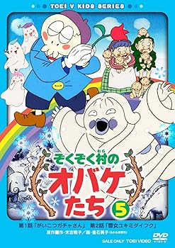 ぞくぞく村のオバケたち　DVD　全巻セット Amazon.co.jp: ぞくぞく村のオバケたち 全巻セット DVD レンタル落ち