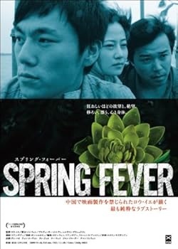 【中古】スプリング・フィーバー DVD