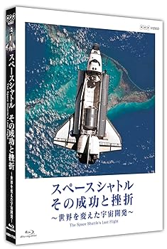 【中古】スペースシャトル その成功と挫折 ～世界を変えた宇宙開発～ The Space Shuttle's Last Flight Blu-ray