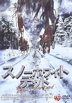 【中古】スノーホワイト・デッド DVD