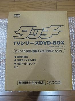 【中古】タッチ TVシリーズ DVD-BOX 43,967円
