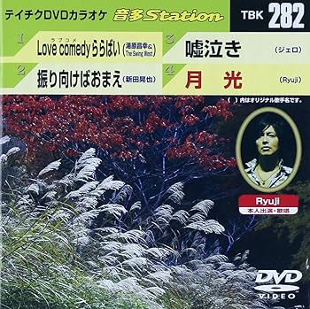 【中古】テイチクDVDカラオケ 音多Station