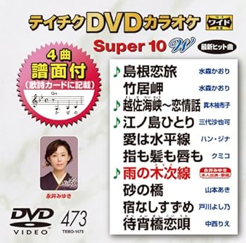 【中古】テイチクDVDカラオケ スーパー10W473