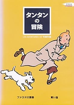 【中古】タンタンの冒険 レンタル落ち 全10巻セット マーケットプレイス DVDセット