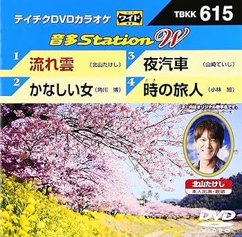 【中古】テイチクDVDカラオケ 音多Station W