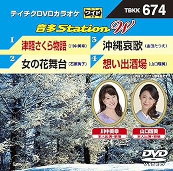 【中古】テイチクＤＶＤカラオケ　音多Ｓｔａｔｉｏｎ　Ｗ　６７４ DVD