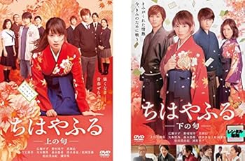 【中古】ちはやふる 上の句、下の句 レンタル落ち 全2巻セット マーケットプレイスDVDセット商品