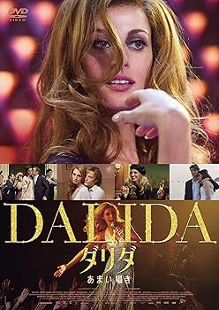 【中古】ダリダ~あまい囁き~ DVD