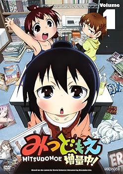 【中古】みつどもえ 増量中！ 1 完全生産限定版 DVD画像