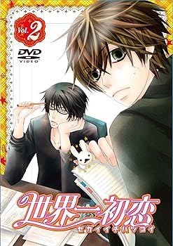 【中古】世界一初恋　特装版　第2巻 DVD画像