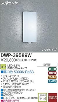 【中古】大光電機ＤＡＩＫＯ 人感センサー付アウトドアライト LED内蔵 LED 6.8W 昼白色 5000K DWP-39589W