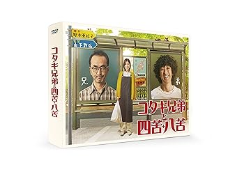 【中古】コタキ兄弟と四苦八苦 DVD BOX(5枚組)(オリジナルコルクコースター付)