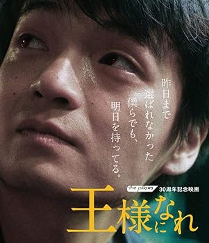 【中古】THE PILLOWS 30周年記念映画「王様になれ」初回限定版(BLU-RAY1枚+DVD2枚/3枚組)