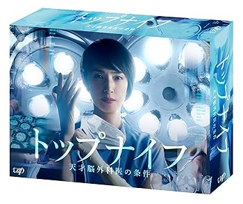【中古】トップナイフ-天才脳外科医の条件-[DVD]｜アトリエ絵利奈