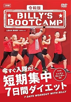 【中古】令和版「ビリーズブートキャンプ 短期集中7日間ダイエット」 [DVD]｜アトリエ絵利奈