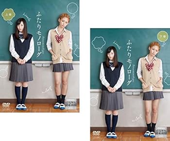 【中古】ふたりモノローグ 上、下 [レンタル落ち] 全2巻セット [マーケットプレイスDVDセット商品]｜アトリエ絵利奈