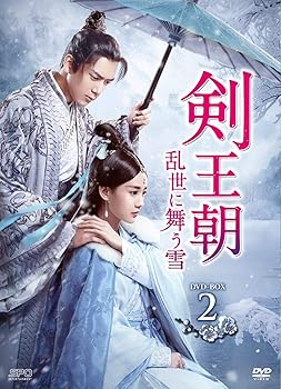 【中古】剣王朝~乱世に舞う雪~ DVD-BOX2画像
