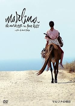 【中古】マルリナの明日 [DVD]｜アトリエ絵利奈