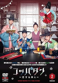 【中古】コッパダン~恋する仲人~ DVD-BOX2