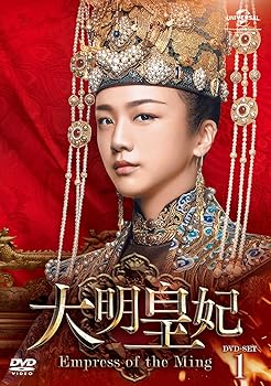 【中古】大明皇妃 -EMPRESS OF THE MING- DVD-SET1