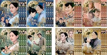 【中古】月に咲く花の如く [レンタル落ち] 全37巻セット [マーケットプレイスDVDセット商品]