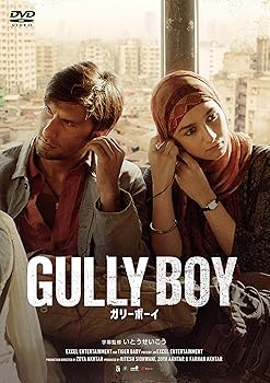 【中古】ガリーボーイ [DVD]