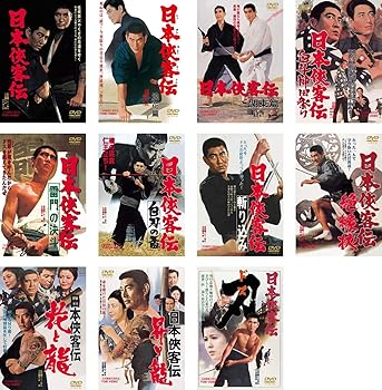 【中古】日本侠客伝 + 浪花篇 + 関東篇 + 血斗神田祭り + 雷門の決斗 + 白刃の盃 + 斬り込み + 絶縁状 + 花と龍 + 昇り龍 + 刃 ドス [レンタル落ち] 全11
