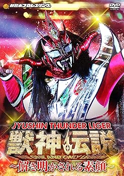 【中古】獣神サンダー・ライガー引退記念DVD VOL.2 獣神伝説 完結編~解き明かされる素顔~【DVD-BOX】