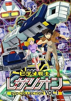 【中古】ビデオ戦士レザリオン DVD COLLECTION VOL.1