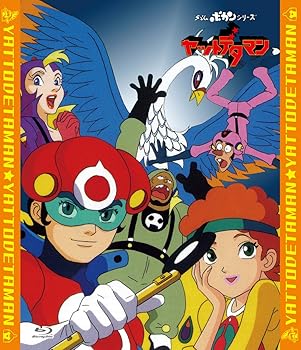 【中古】「ヤットデタマン」全話いっき見ブルーレイ [BLU-RAY]画像