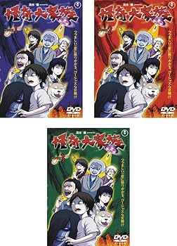 【中古】怪奇大家族 [レンタル落ち] 全3巻セット [マーケットプレイスDVDセット商品]