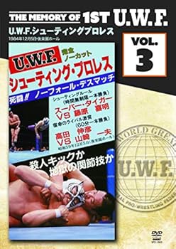 【中古】THE MEMORY OF 1ST U. W. F. VOL.3 U.W.F.シューティングプロレス [DVD]