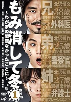 【中古】もみ消して冬 わが家の問題なかったことに 全5巻セット［レンタル落ち］