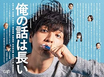 【中古】俺の話は長い[BLU-RAY BOX]