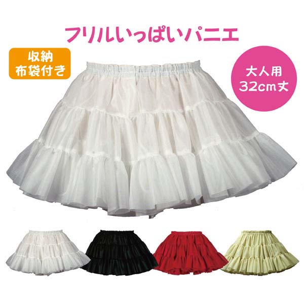【楽天市場】日本製 フリルいっぱいパニエ54ｃｍ丈 スカート 