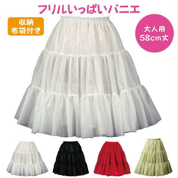 楽天市場】日本製 フリルいっぱいパニエ60cm丈♪スカート