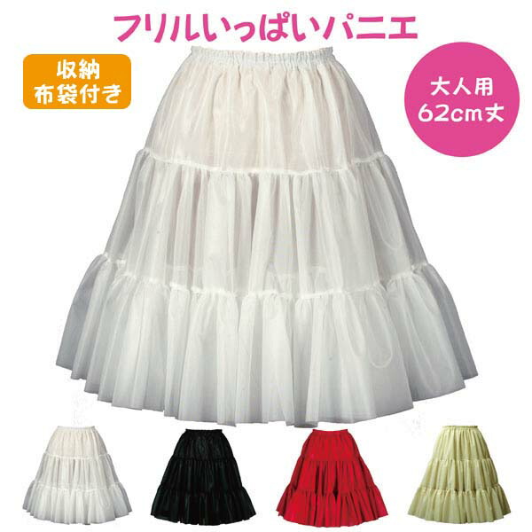 【新品】【10点set】61591中丈47-52パニエ白チュールフラダンス パニエ レディース フラダンス用 3段フリル ボリューム ソフト