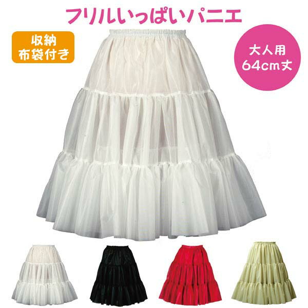 楽天市場】日本製 フリルいっぱいパニエ60cm丈♪スカート