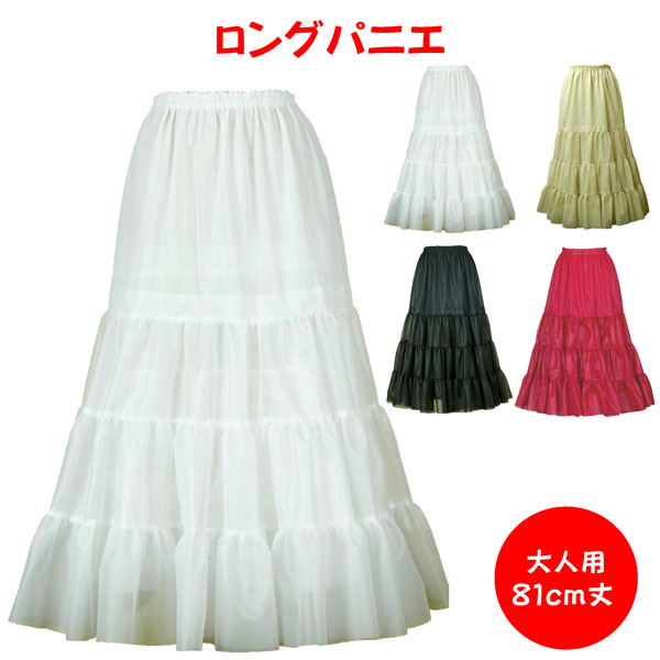 ホワイト シフォン フラダンススカート　コーデパニエ ロング丈 楽天市場】日本製 ロングパニエ75cm丈♪ オフホワイト