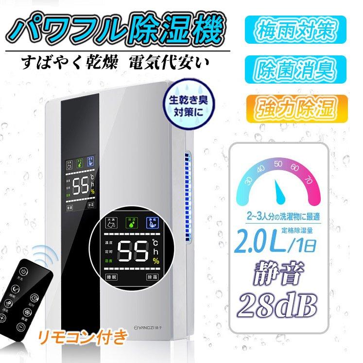 【百貨店SALE50%OFF】除湿機 御召しものかわき切る機 変わり種式 除湿器 身寄り用 パウダーコンパクト静音心積もり 省工ネ 小型 豪然たる除湿 かわき切る器 湿り気 LED映写幕 自動小銃差し止める役立つこと積み上げる 軽さ 豪然たる除湿 菌類打つ手 室内物干し 雨季打つ手 消臭 凝結打つ手 御部屋干し 新生きて行く 日本語言いあらわす書