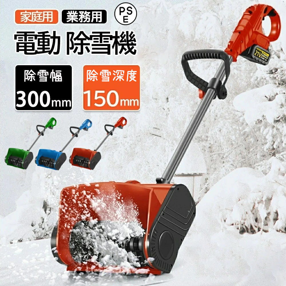 電動除雪機 コードレス 除雪機 申し受ける式 雪かき 電動 シャヴェル 身寄り お役目用 軽さ 除雪幅30糎 電動除雪シャヴェル マキタ21V蓄電池取り替えっこ相応う品 小型除雪機 除雪設備 シャヴェル 軽さ 助けになる 雪かき用 雪飛ばし 大雪打つ手 投雪 成人女性 パーキング場 本体のみ 蓄電池別売り
