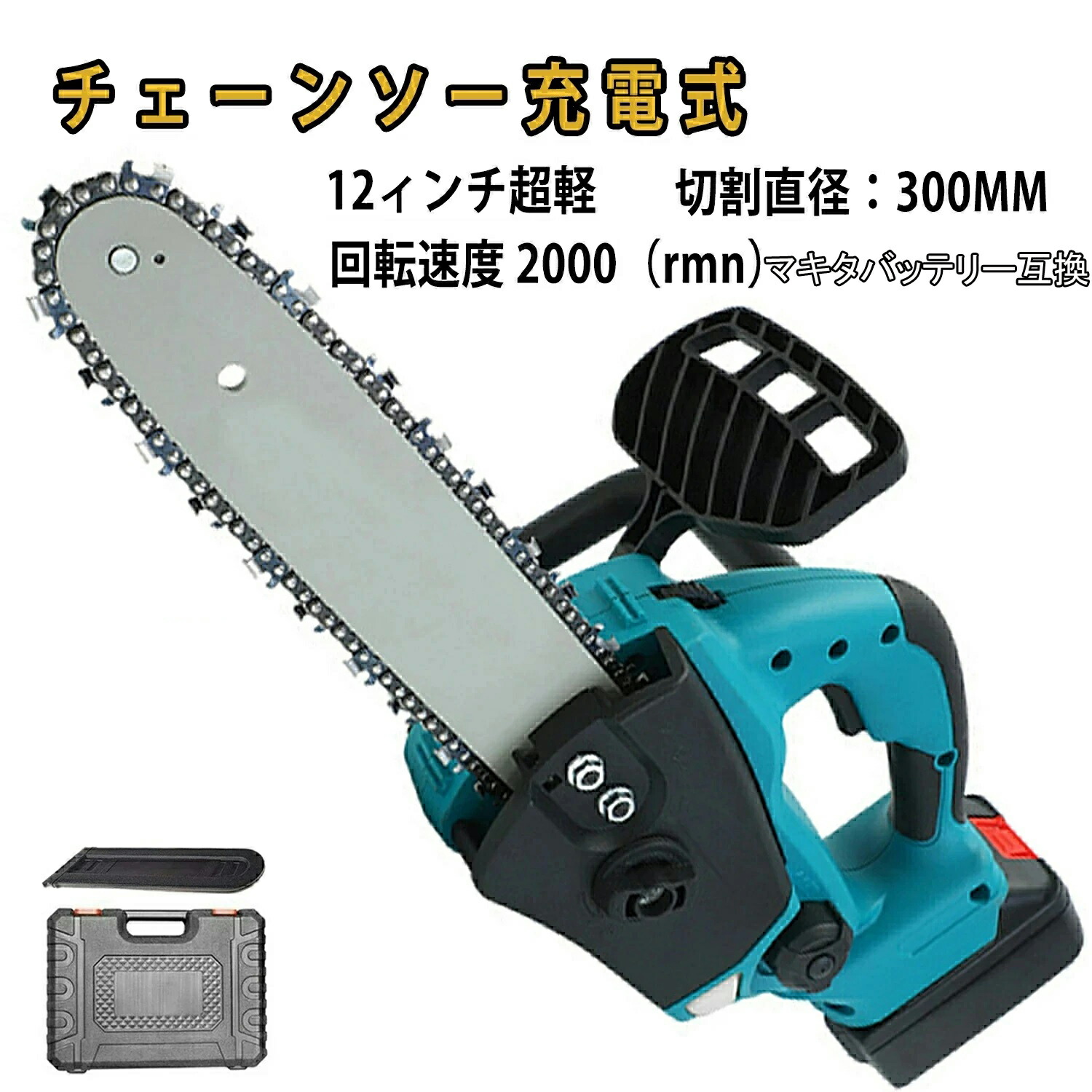 チェーンソー 充電式 電動ノコギリ マキタ18Vバッテリー互換対応 ハンディチェーンソー 電動のこぎり 電動チェンソー 小型 コードレス 12インチ 30cm切段物径 軽量 安全ロックミニ 操作便利 家庭用 強力 木工切断 枝切り 伐採 薪作り 庭木の剪定 園芸設備 バッテリー別売り|アート商事公式店