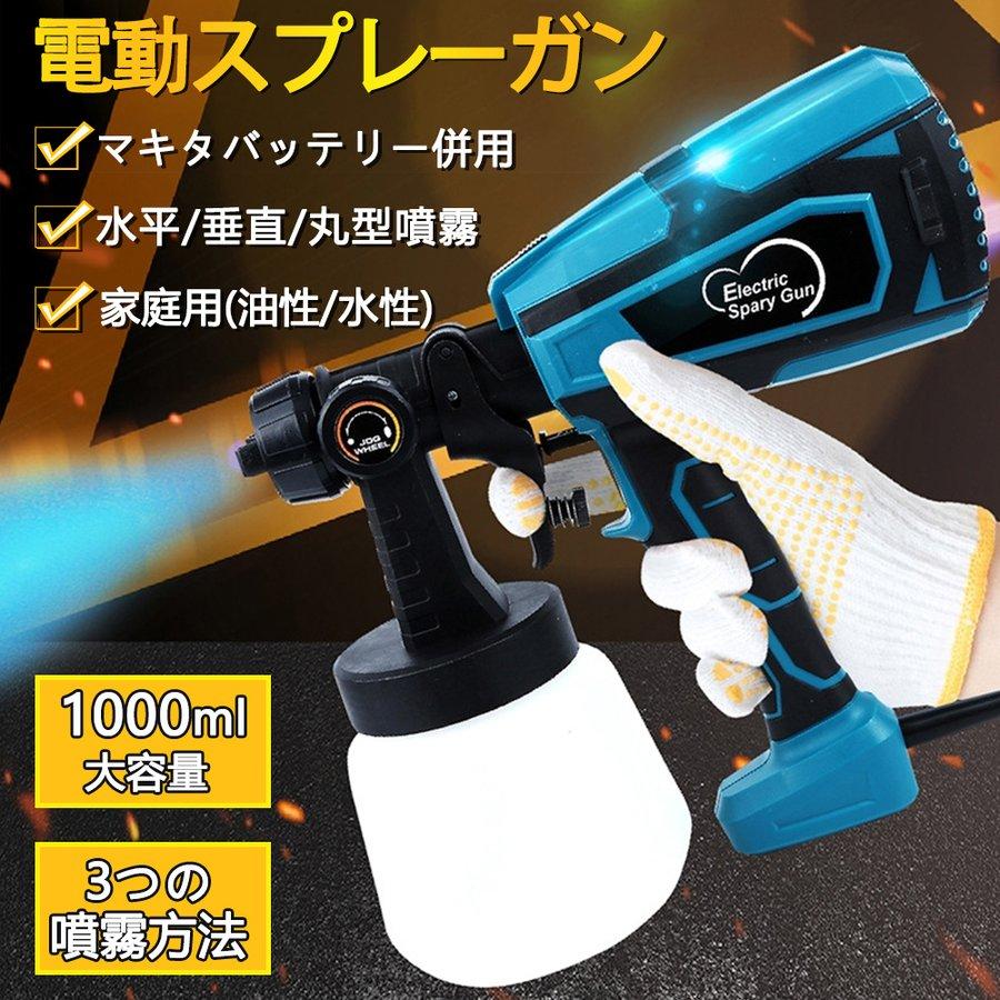【百貨店SALE50%OFF】吹きつける火器 絵の具 電動 マキタ18V蓄電池当て嵌める コードレススプレーガン 吹きつける火器 吹き付け式 絵の具屋くん 身寄り用 1000ml 小型電動塗り付ける機 油性 水溶性 噴霧の幅合わせる能力のある 電動ペインター 在宅 DIY大放射能 蓄電池別売り