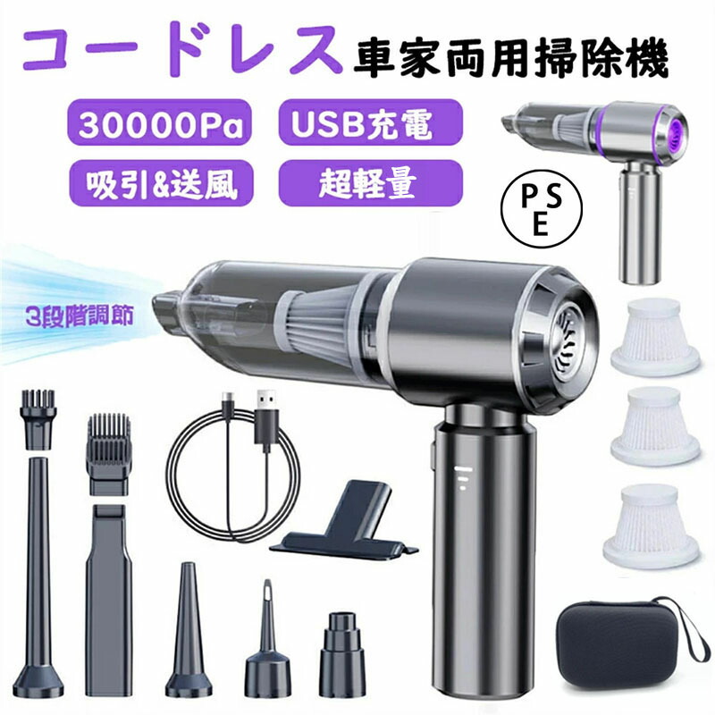 当日出荷 ハンディクリーナー コードレス 強力 吸引力 車用 ハンディ掃除機 ブラシレスモーター ブロワー USB充電式 5個交換フィルター付 収納ポーチ付き 30000pa 小型 軽量 長時間稼働 家用 業務用 キーボード掃除 多機能 吹き飛ぶ/吸い込む/空気入れ/空気抜き 低噪音家庭用
